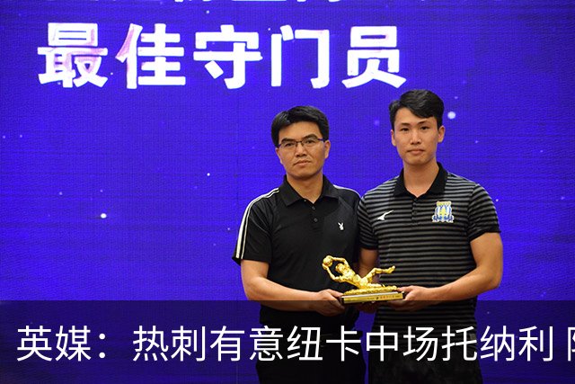 英媒：热刺有意纽卡中场托纳利 除巨额转会费外不会出售