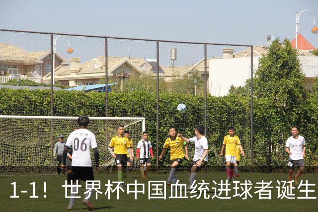 1-1！世界杯中国血统进球者诞生，球迷为国足发声：亚洲对手太强